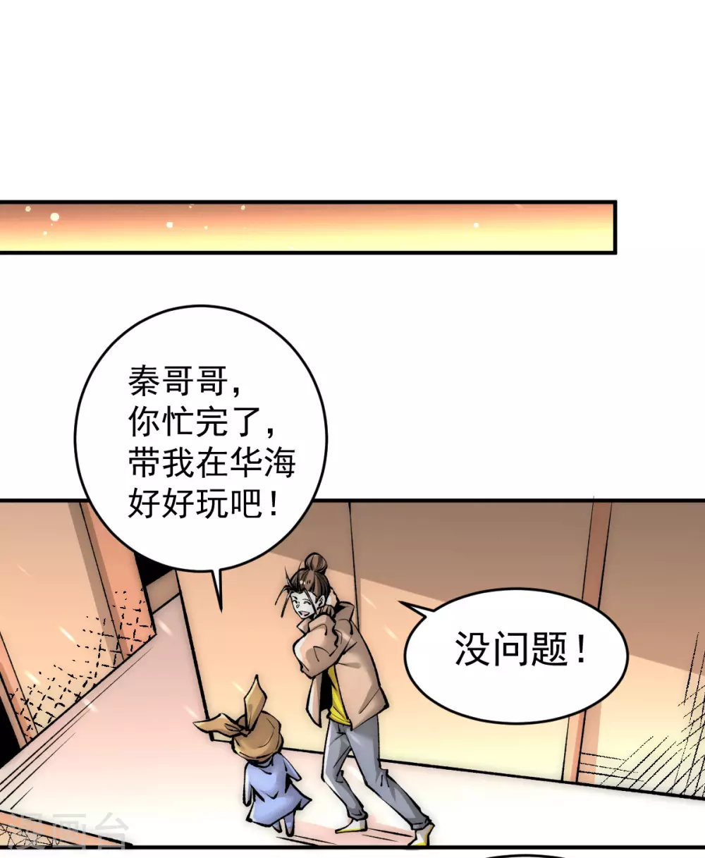 第227话 我实在……顶不住了 第5页