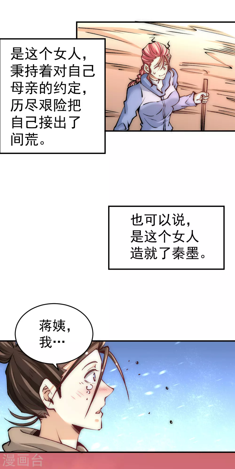 第227话 我实在……顶不住了 第8页