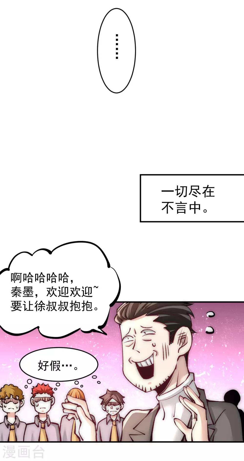 第227话 我实在……顶不住了 第10页