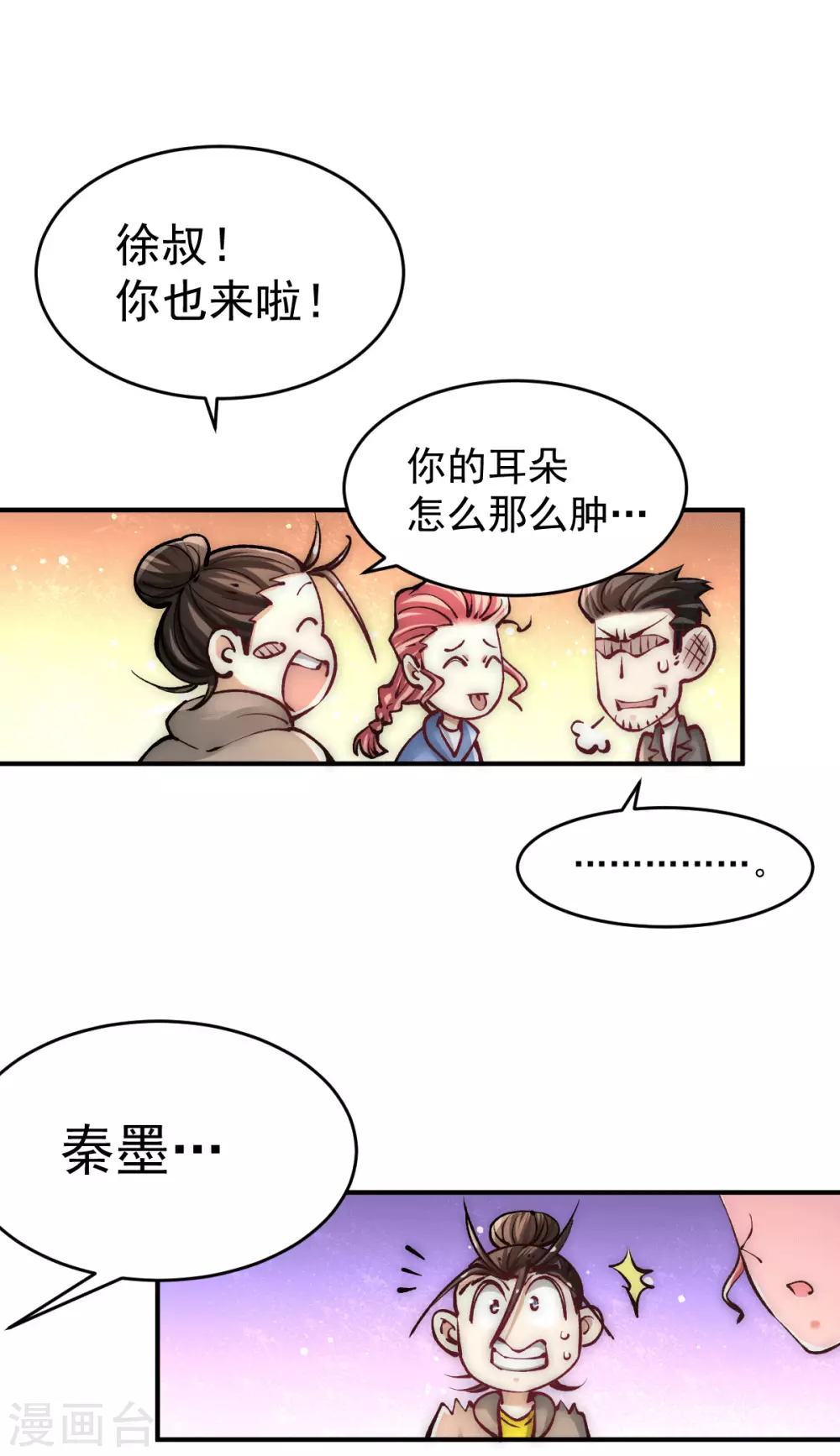 第227话 我实在……顶不住了 第11页
