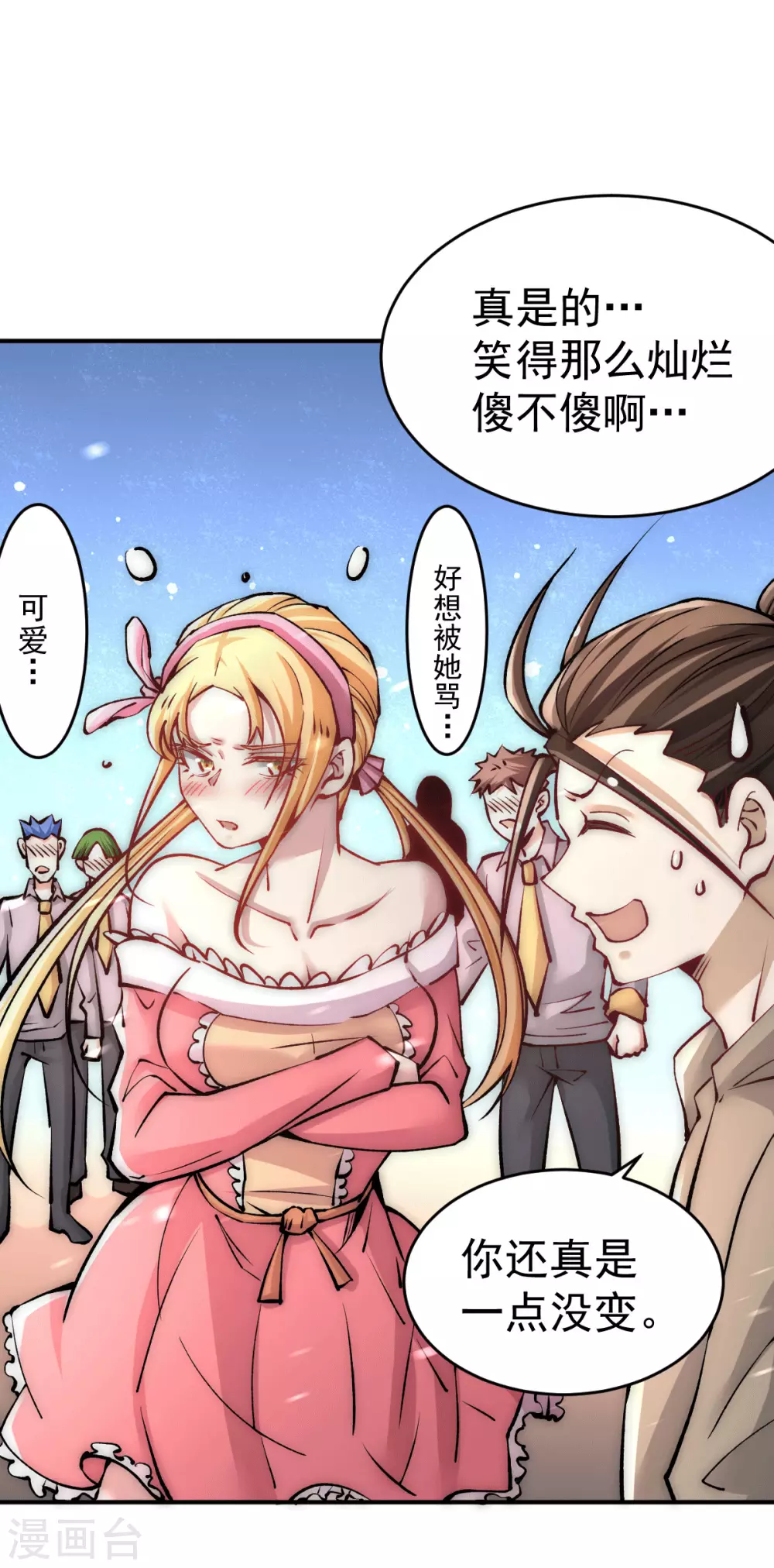 第227话 我实在……顶不住了 第12页