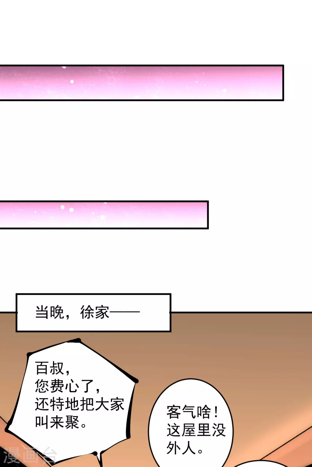 第227话 我实在……顶不住了 第15页