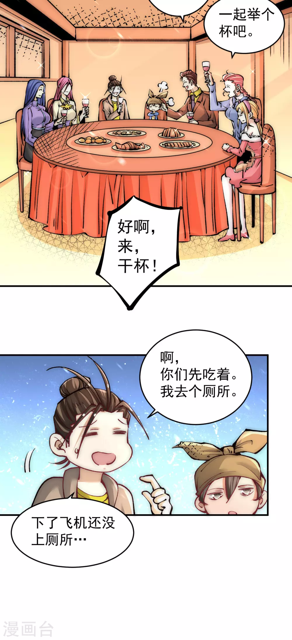 第227话 我实在……顶不住了 第16页