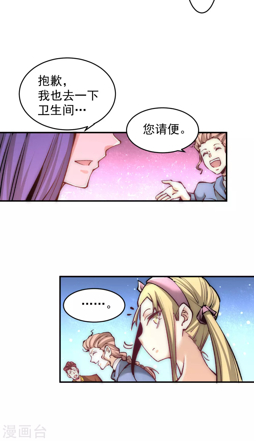 第227话 我实在……顶不住了 第18页