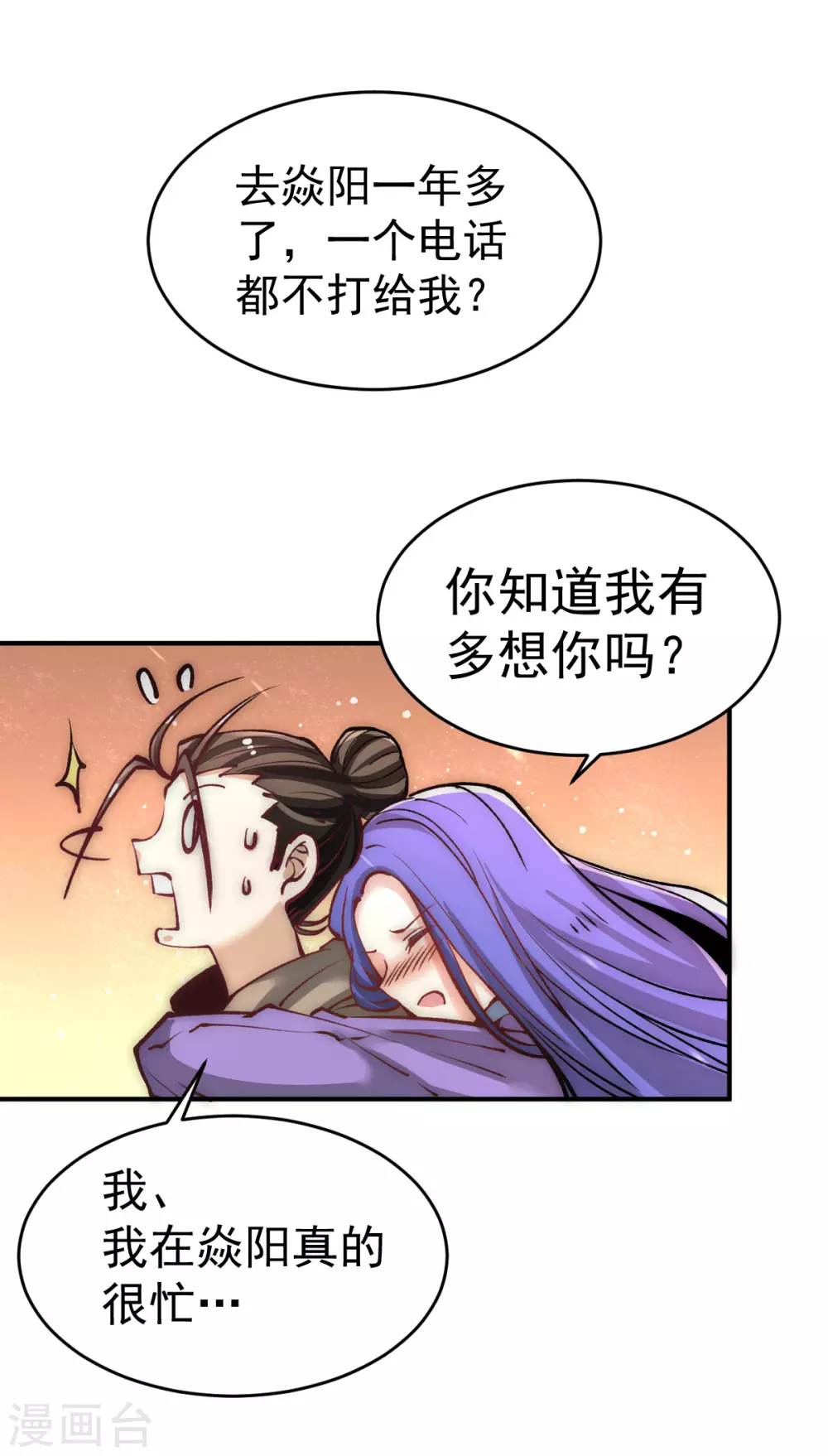 第227话 我实在……顶不住了 第20页