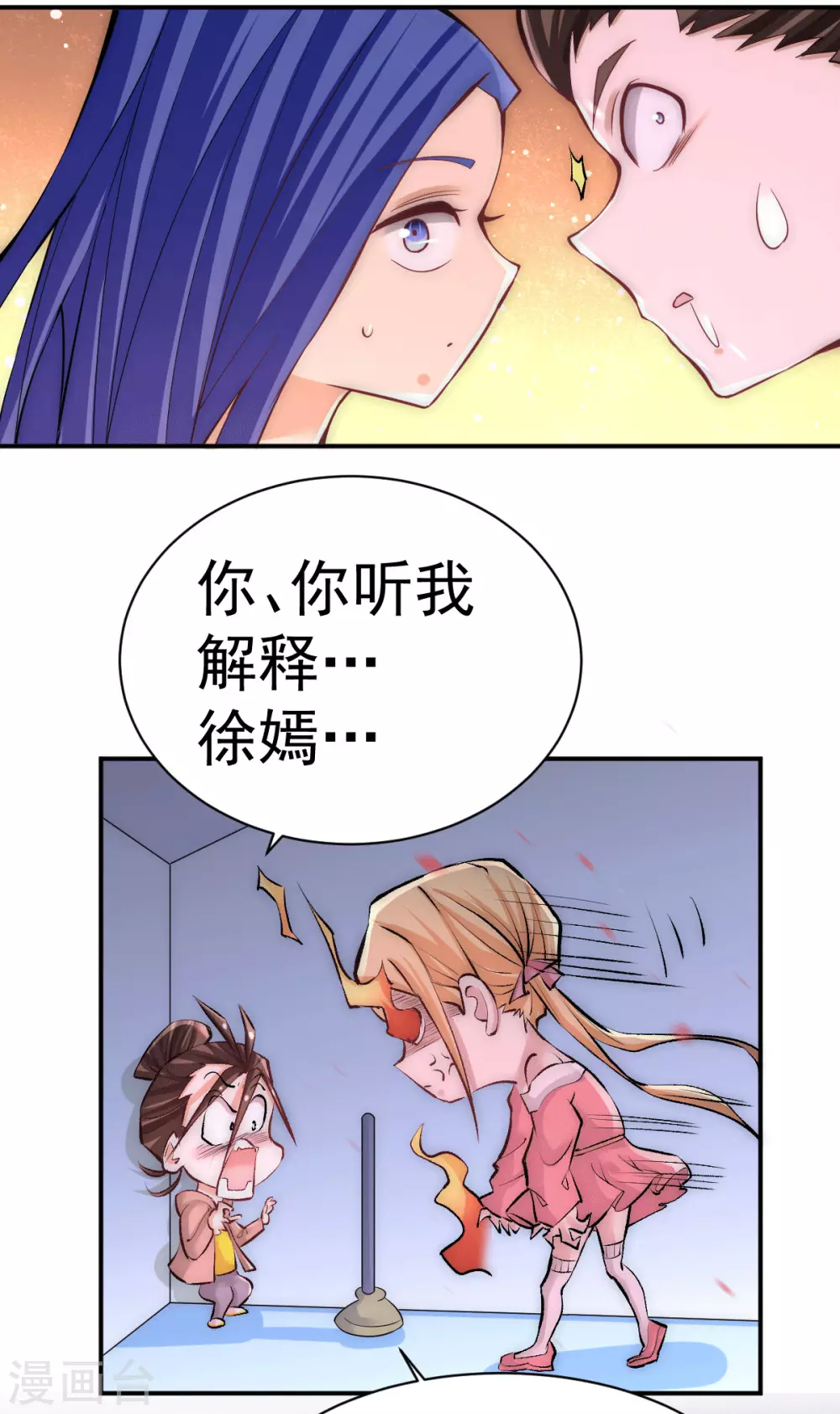 第227话 我实在……顶不住了 第26页