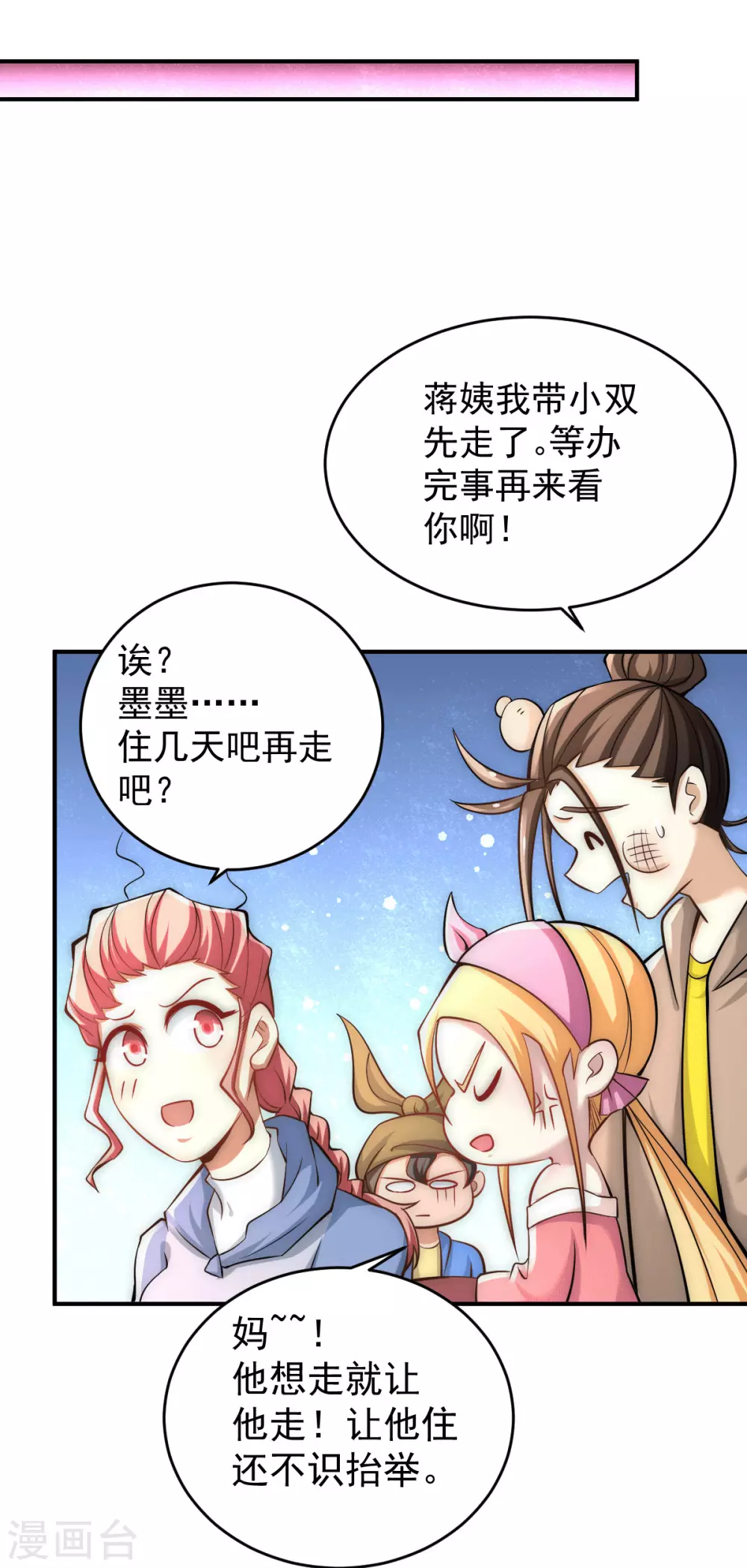 第228话 进山寻人 第4页