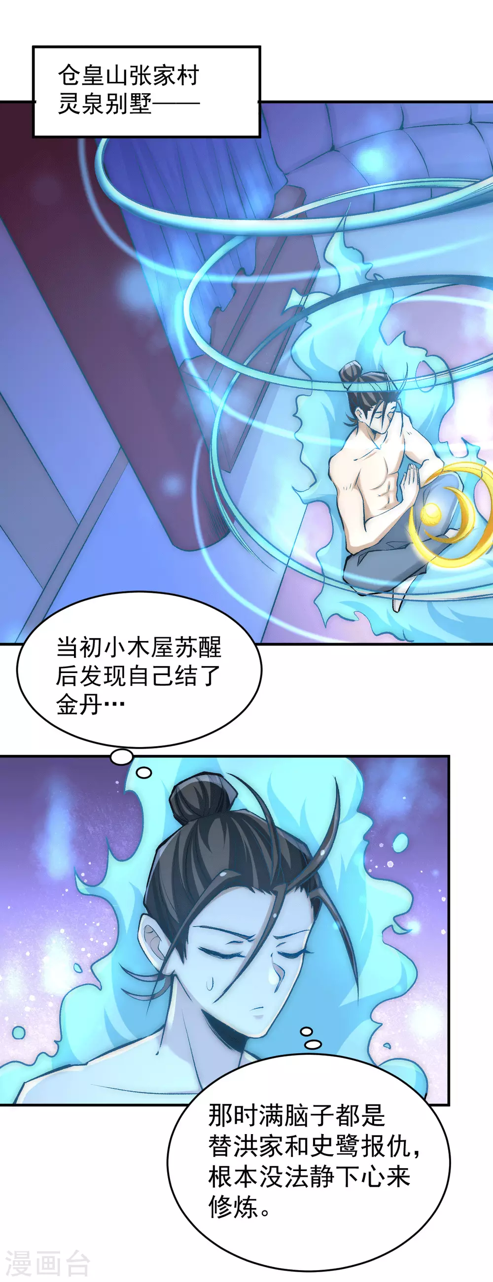 第228话 进山寻人 第6页