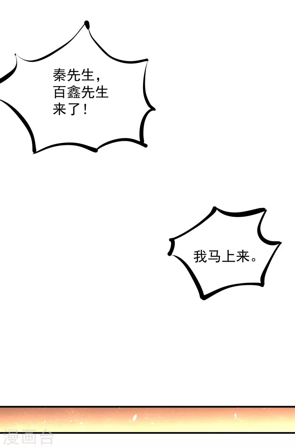 第228话 进山寻人 第8页