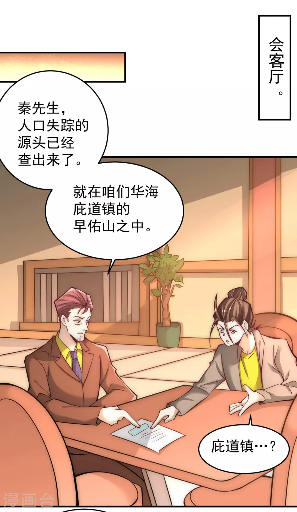 第228话 进山寻人 第9页
