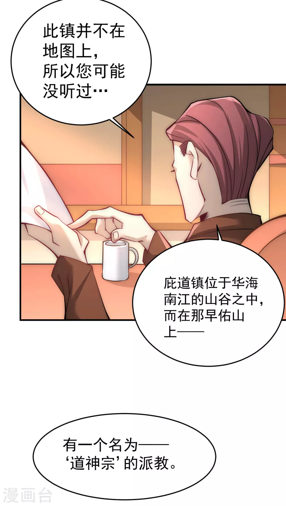 第228话 进山寻人 第10页