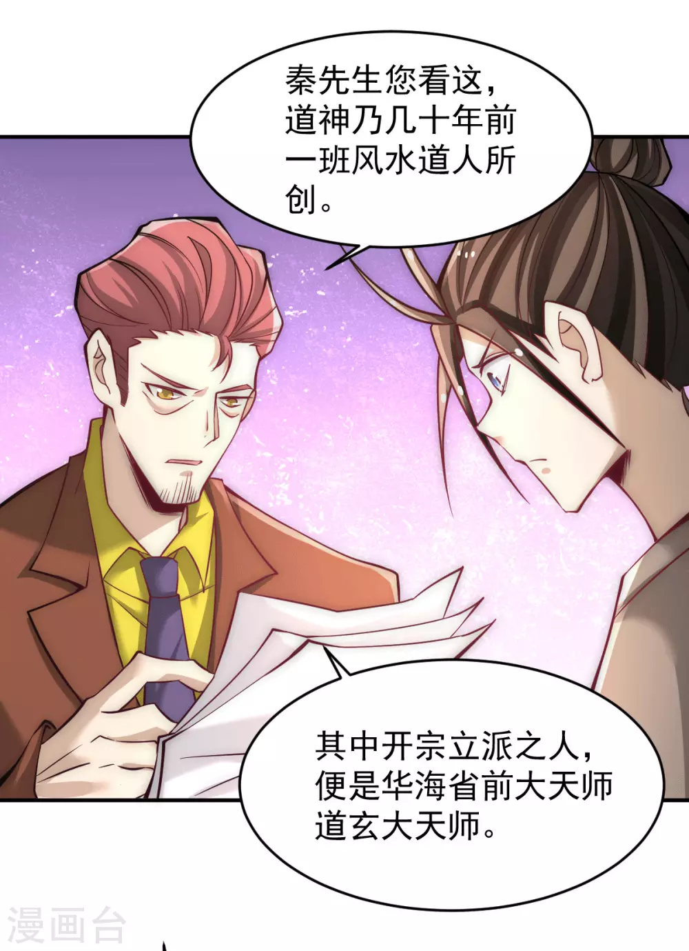 第228话 进山寻人 第11页