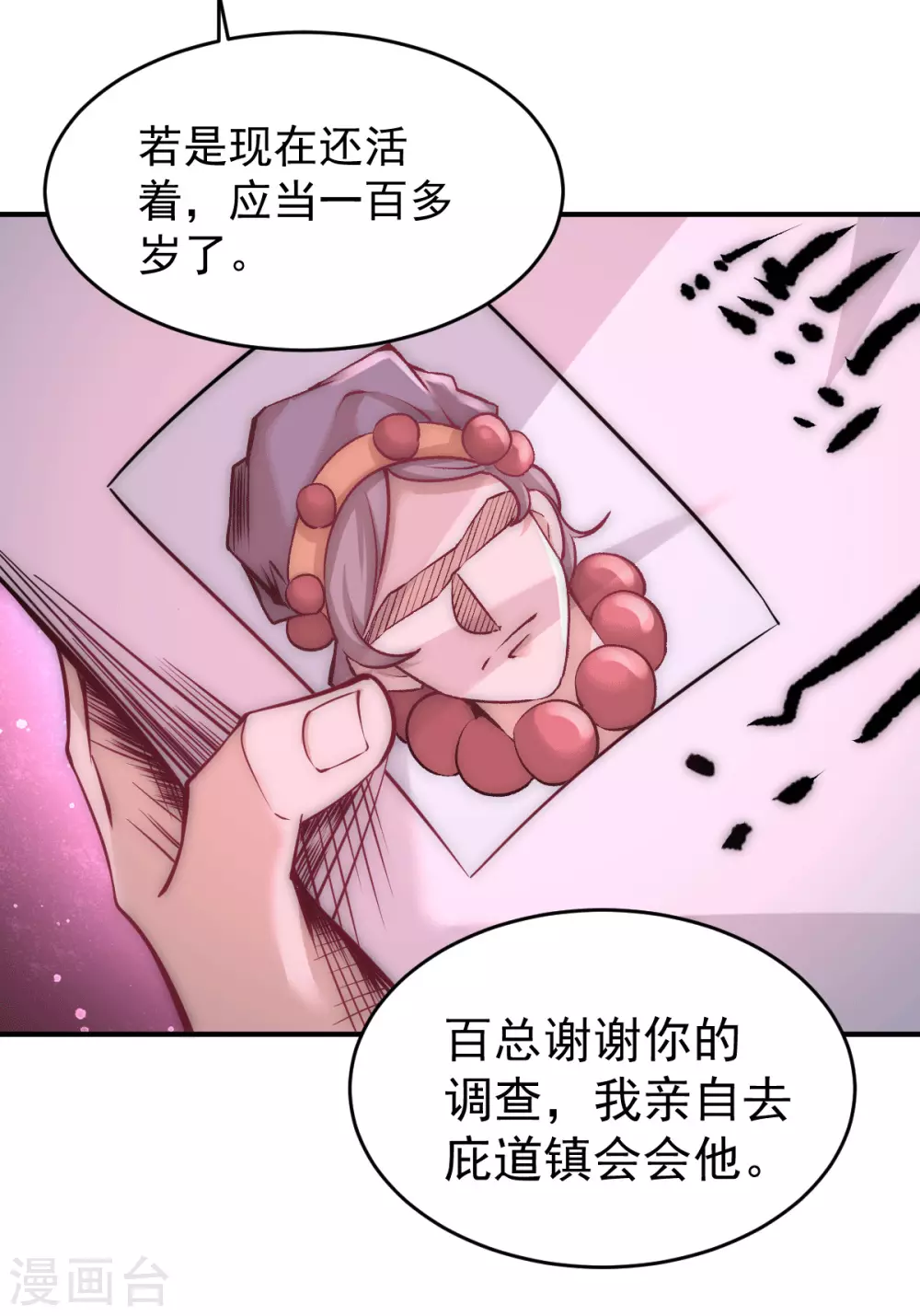 第228话 进山寻人 第12页