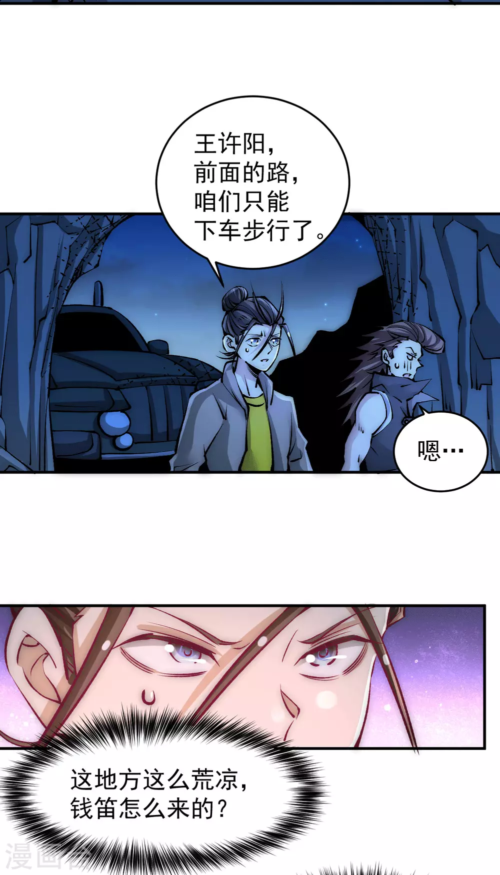 第228话 进山寻人 第15页