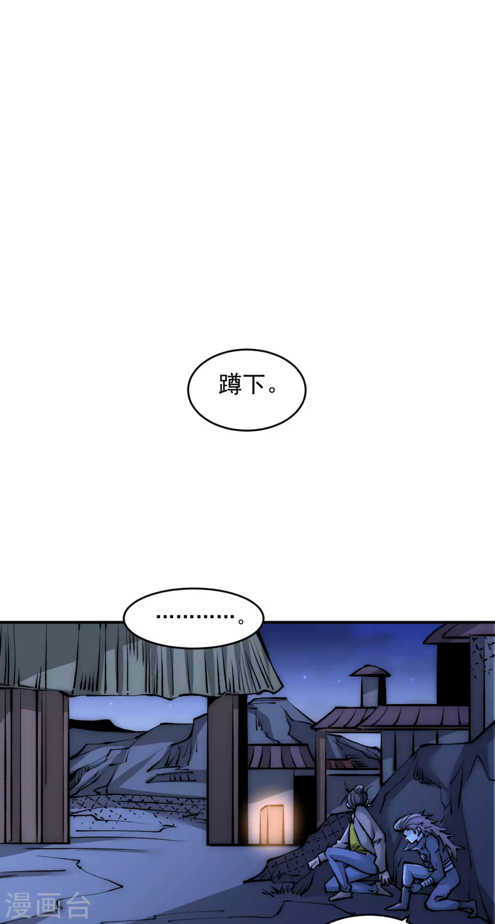 第228话 进山寻人 第18页