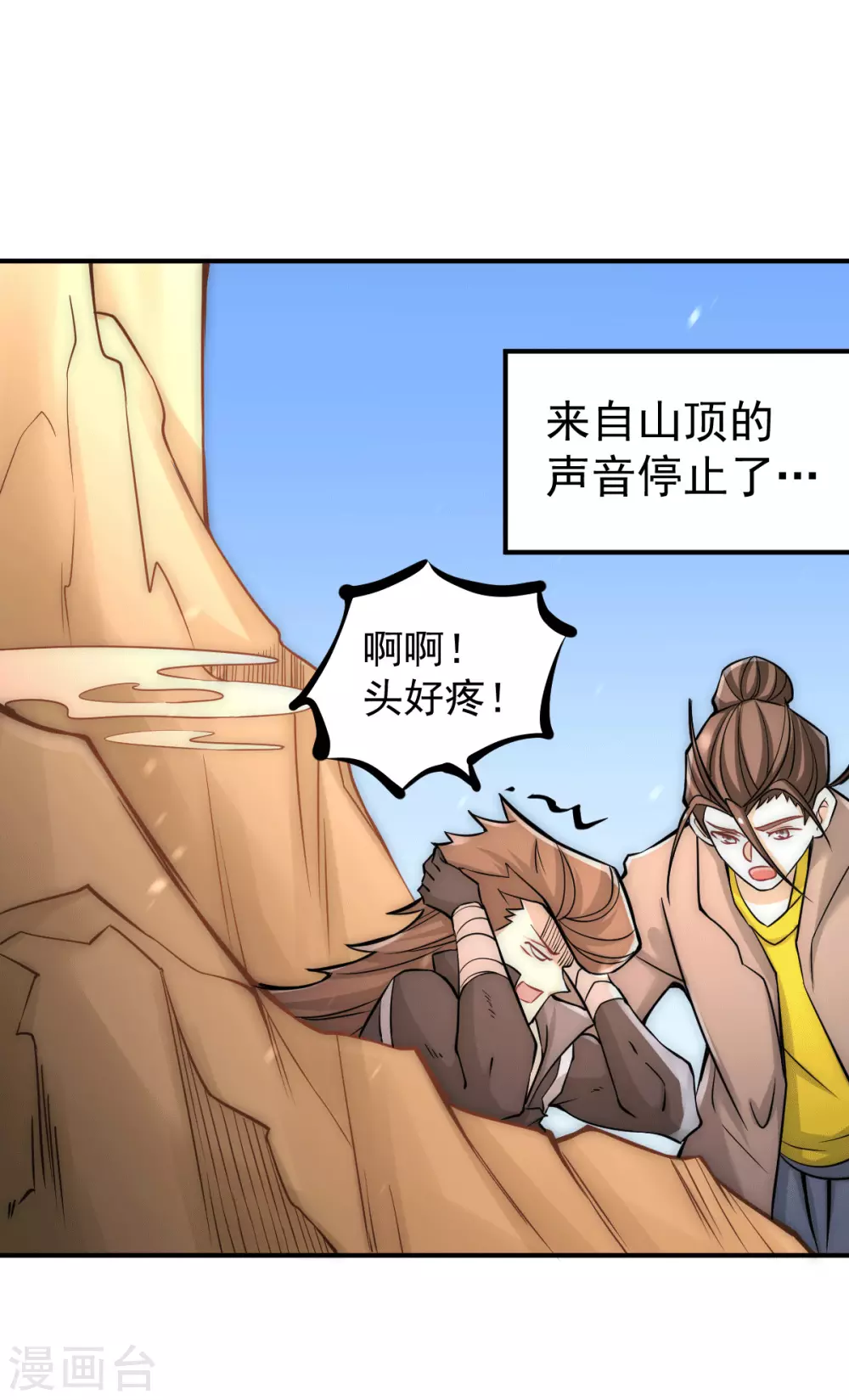 第228话 进山寻人 第24页