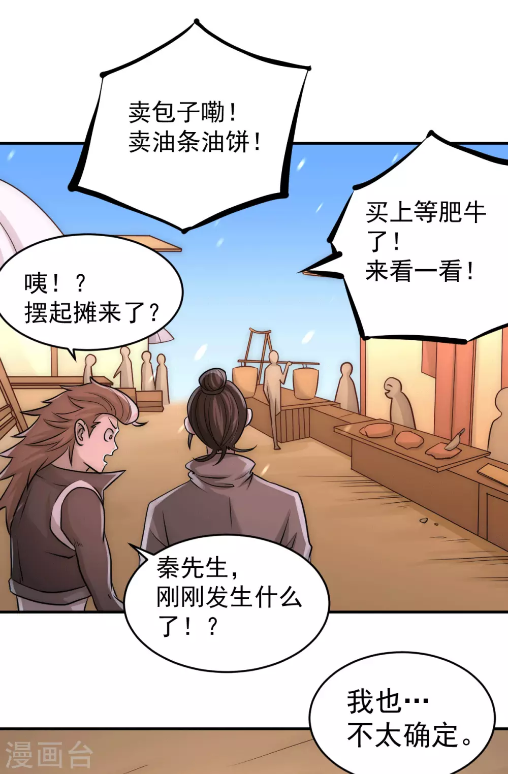 第228话 进山寻人 第25页