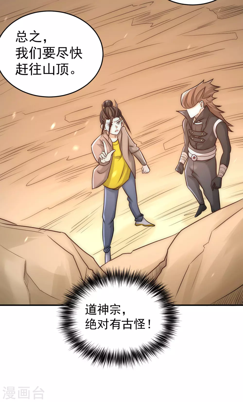 第228话 进山寻人 第26页