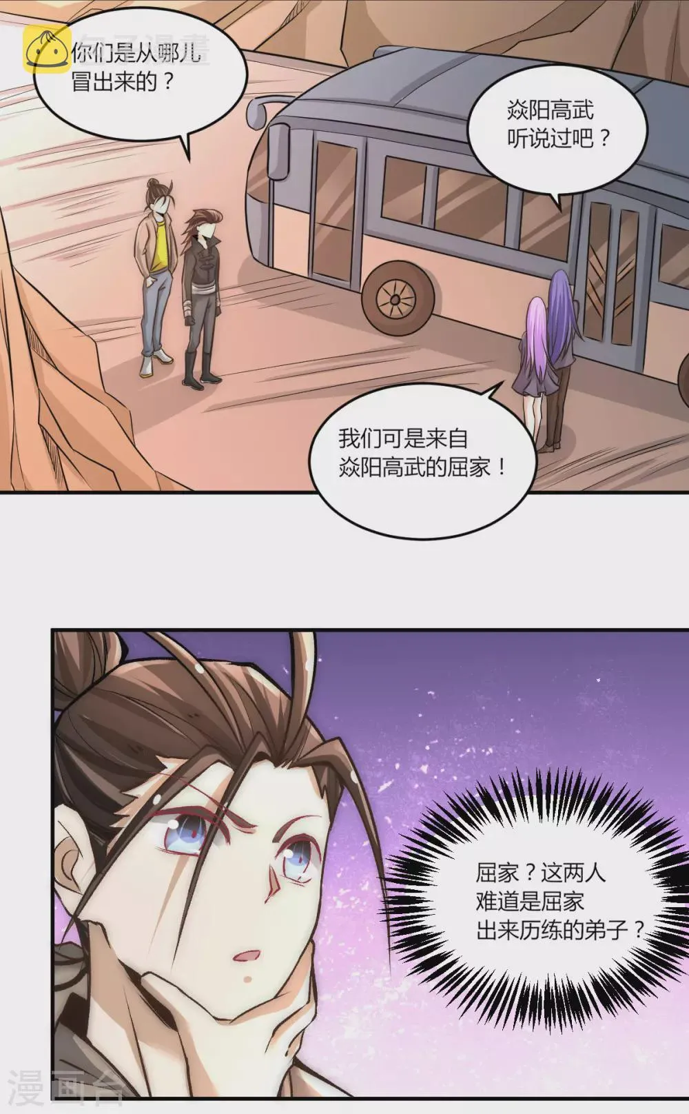 第229话 开始打狗了！ 第4页