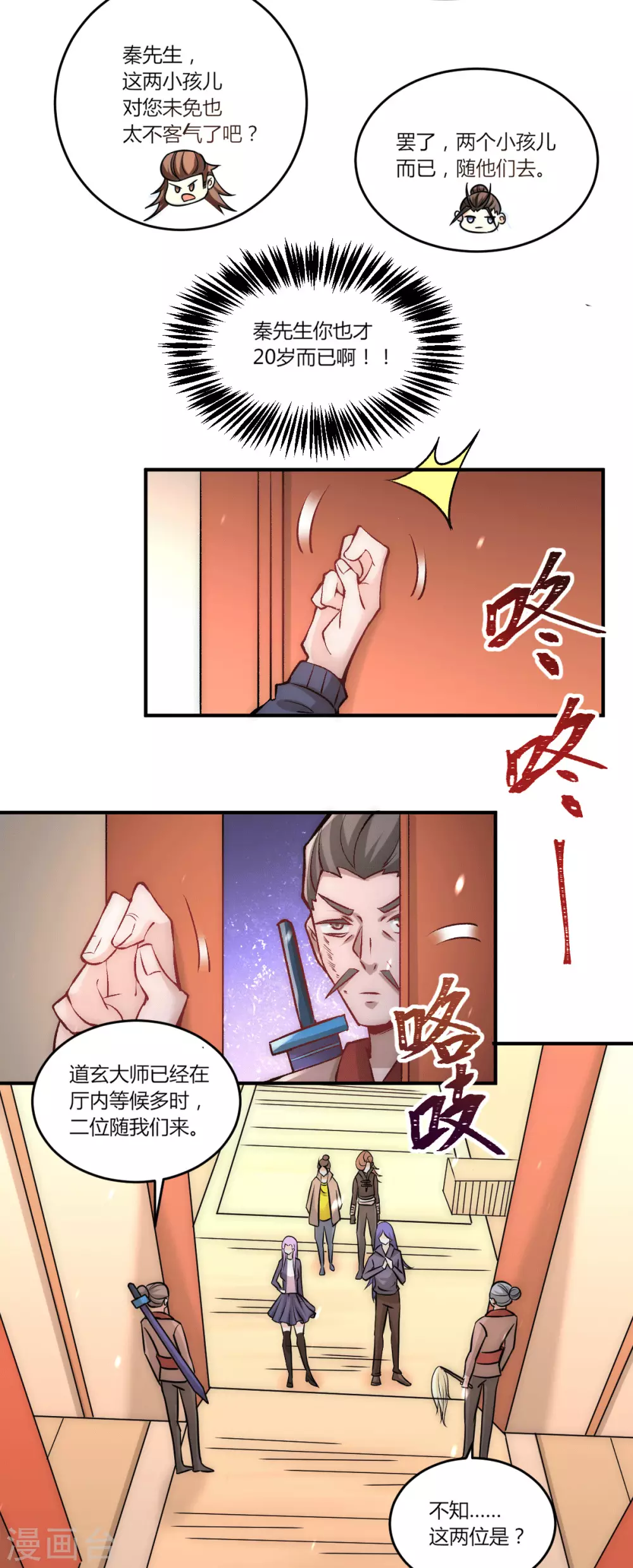 第229话 开始打狗了！ 第8页