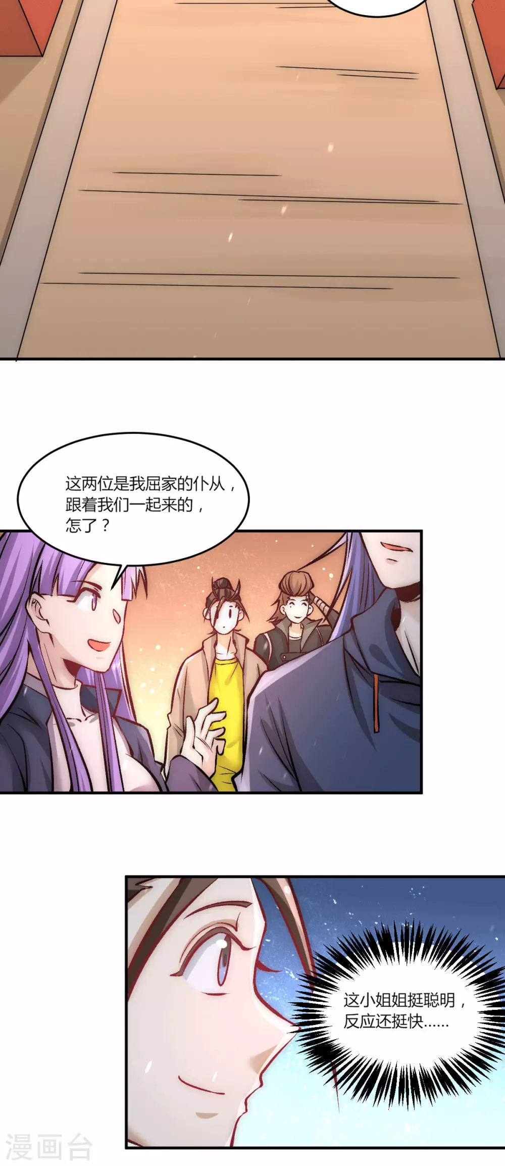 第229话 开始打狗了！ 第9页