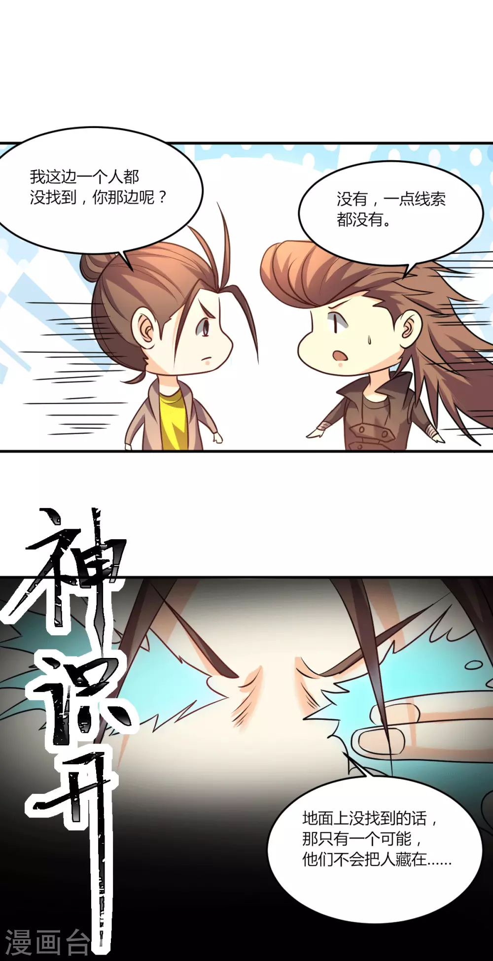 第229话 开始打狗了！ 第14页