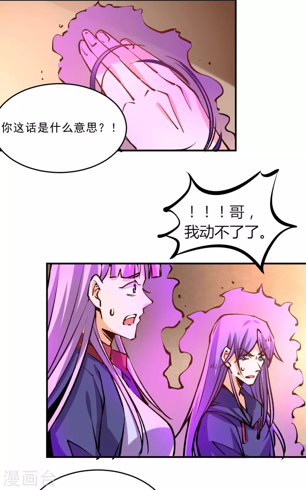 第229话 开始打狗了！ 第23页