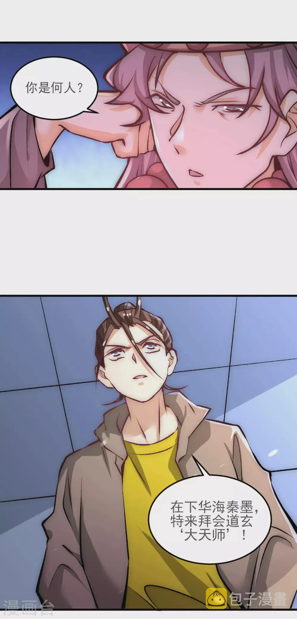 第230话 道神宗被灭 第2页