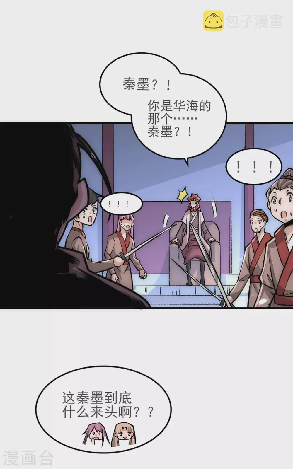 第230话 道神宗被灭 第3页