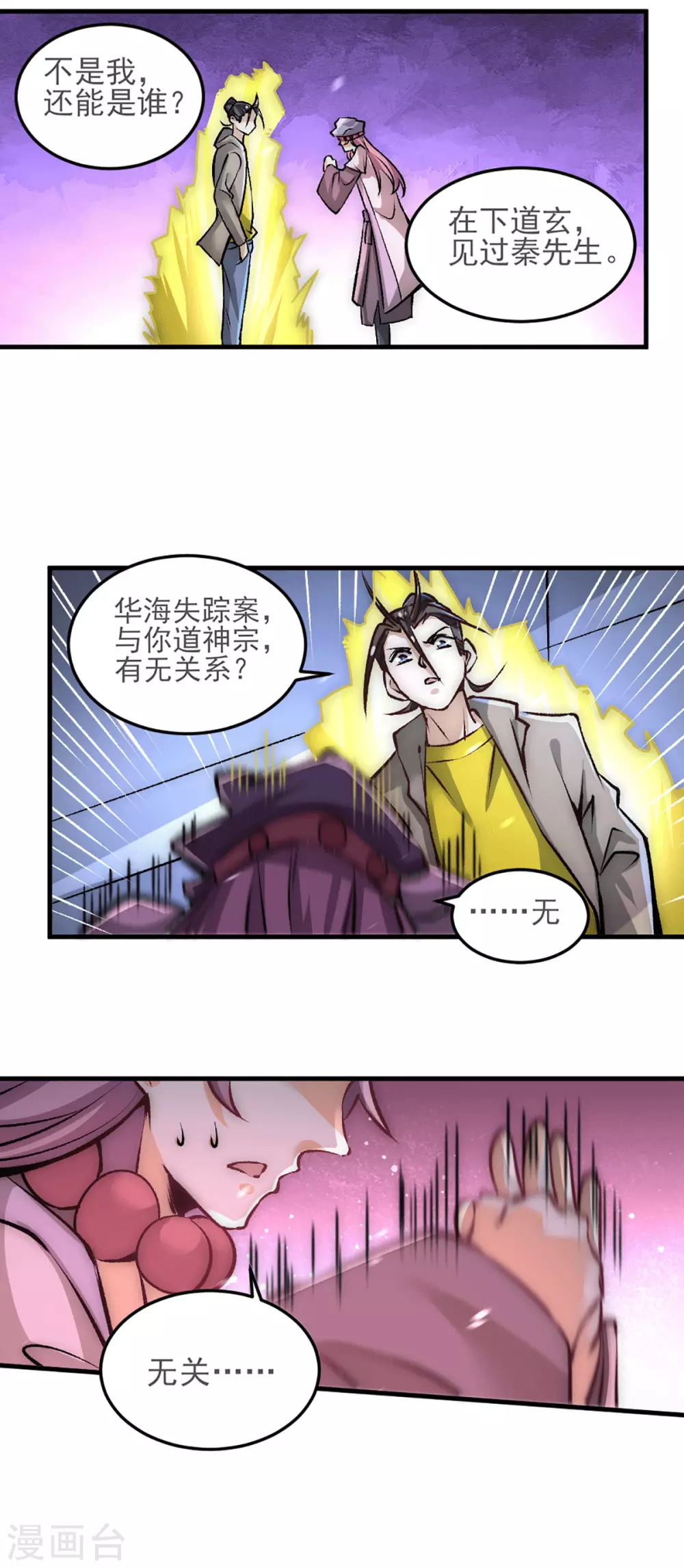 第230话 道神宗被灭 第4页