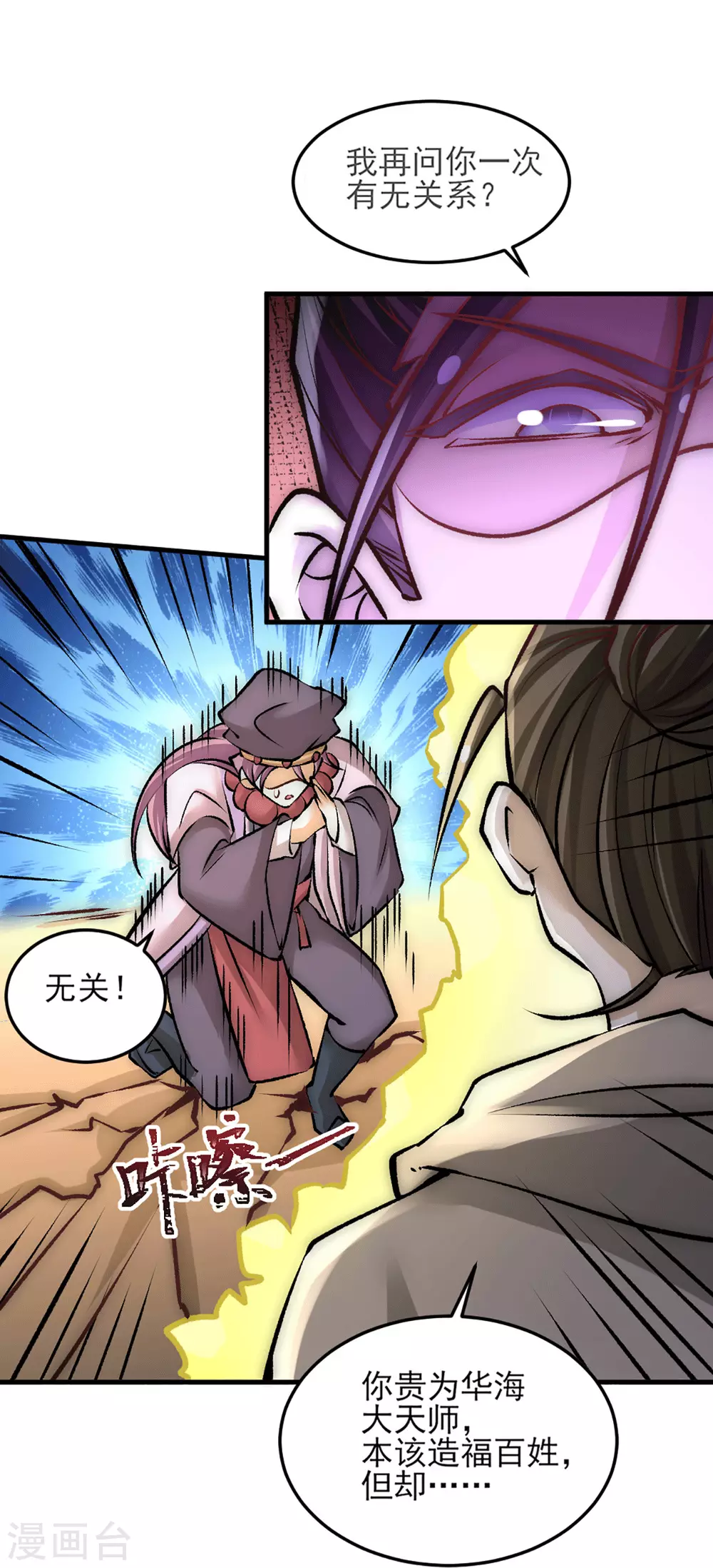 第230话 道神宗被灭 第5页