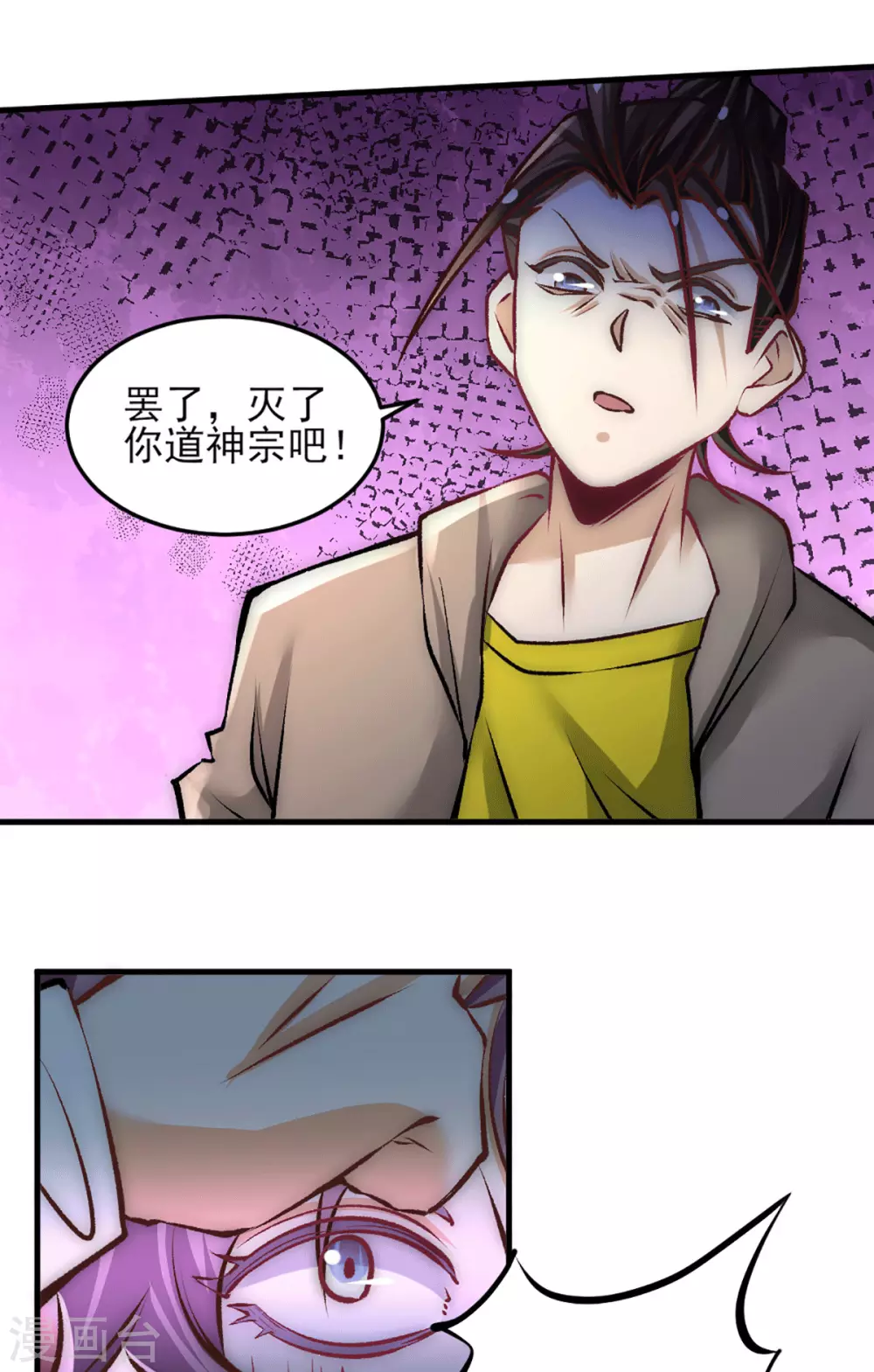 第230话 道神宗被灭 第6页