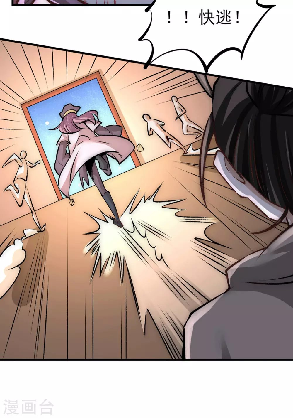 第230话 道神宗被灭 第7页