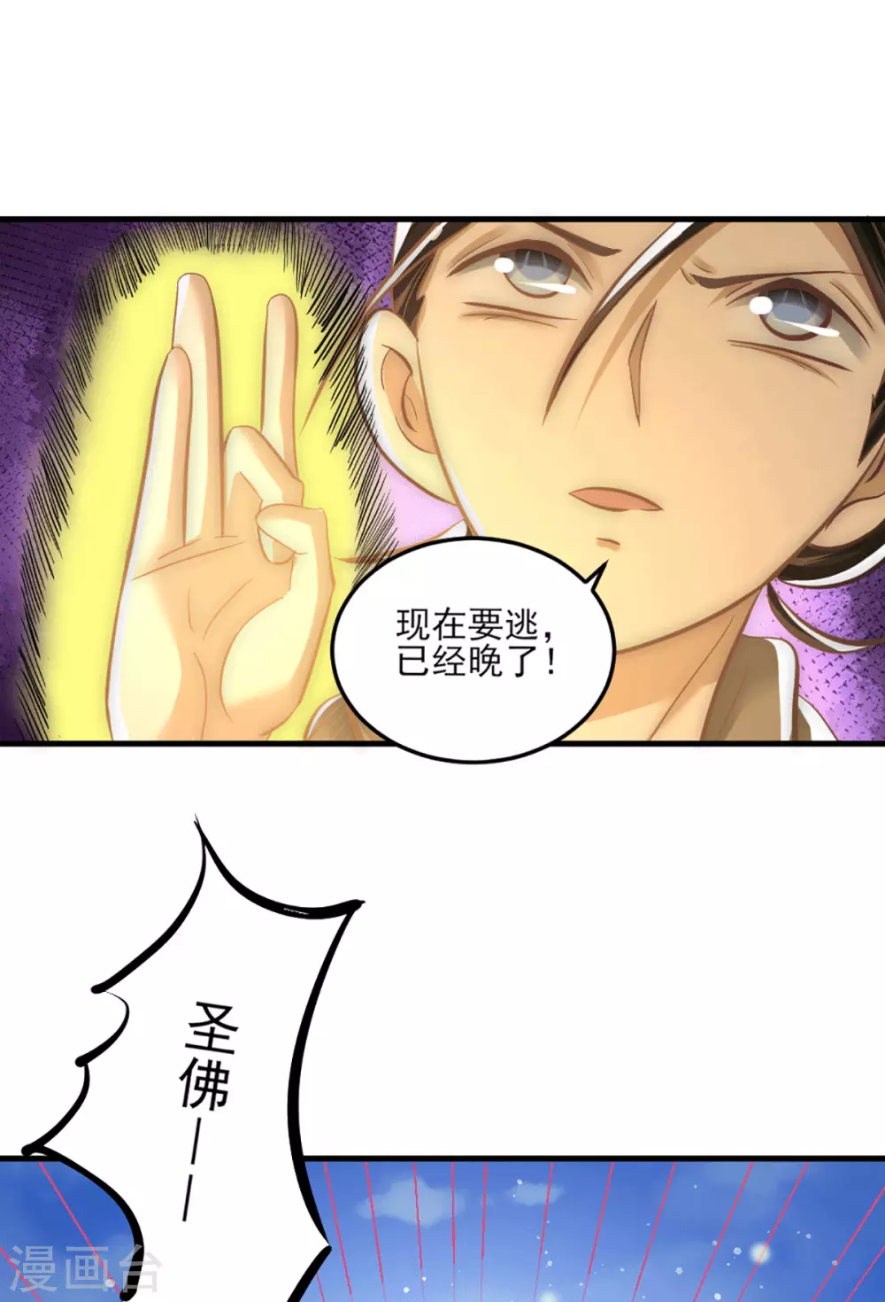 第230话 道神宗被灭 第8页