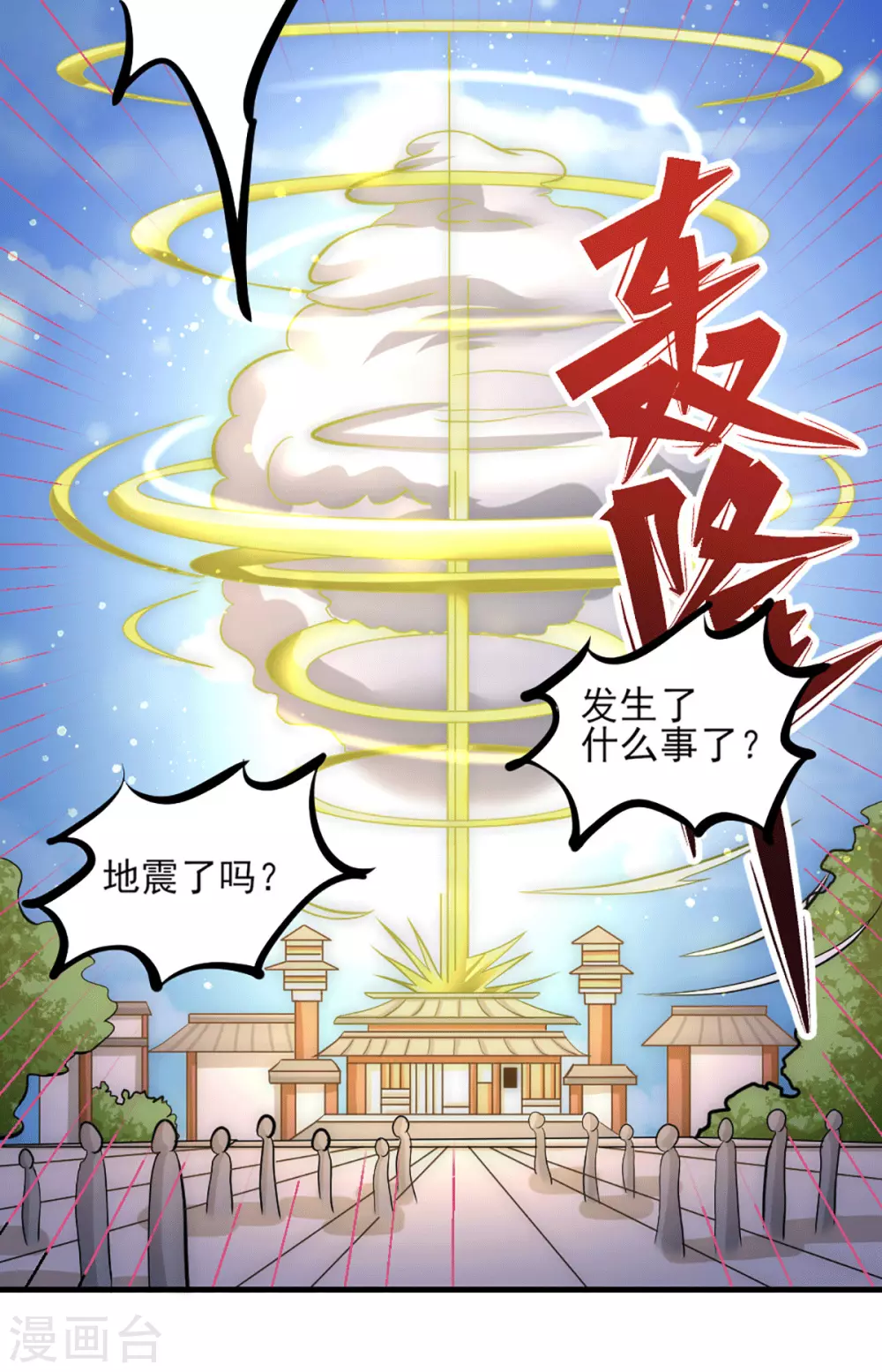 第230话 道神宗被灭 第9页