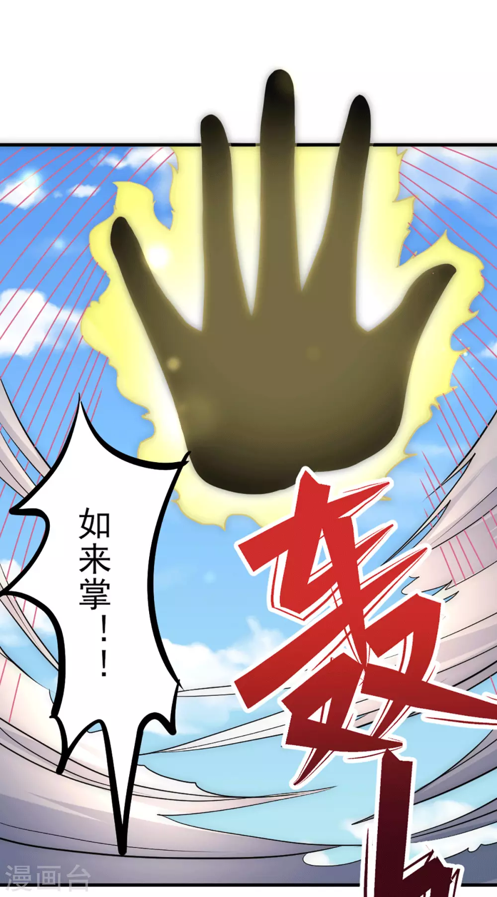 第230话 道神宗被灭 第11页