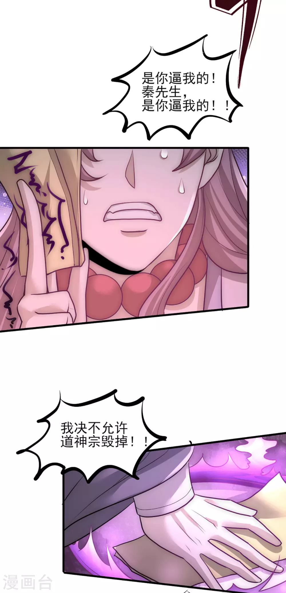 第230话 道神宗被灭 第12页