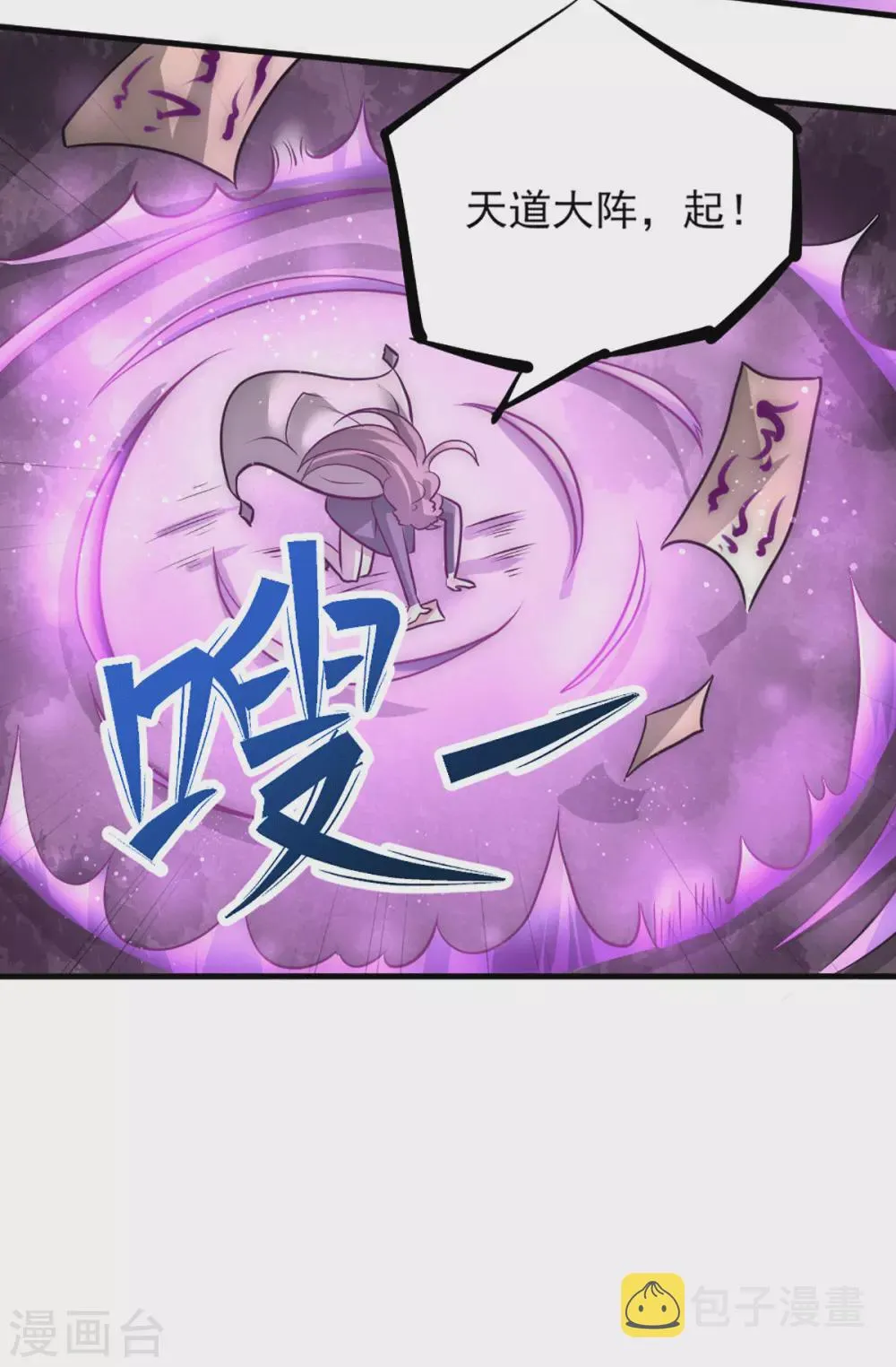 第230话 道神宗被灭 第13页