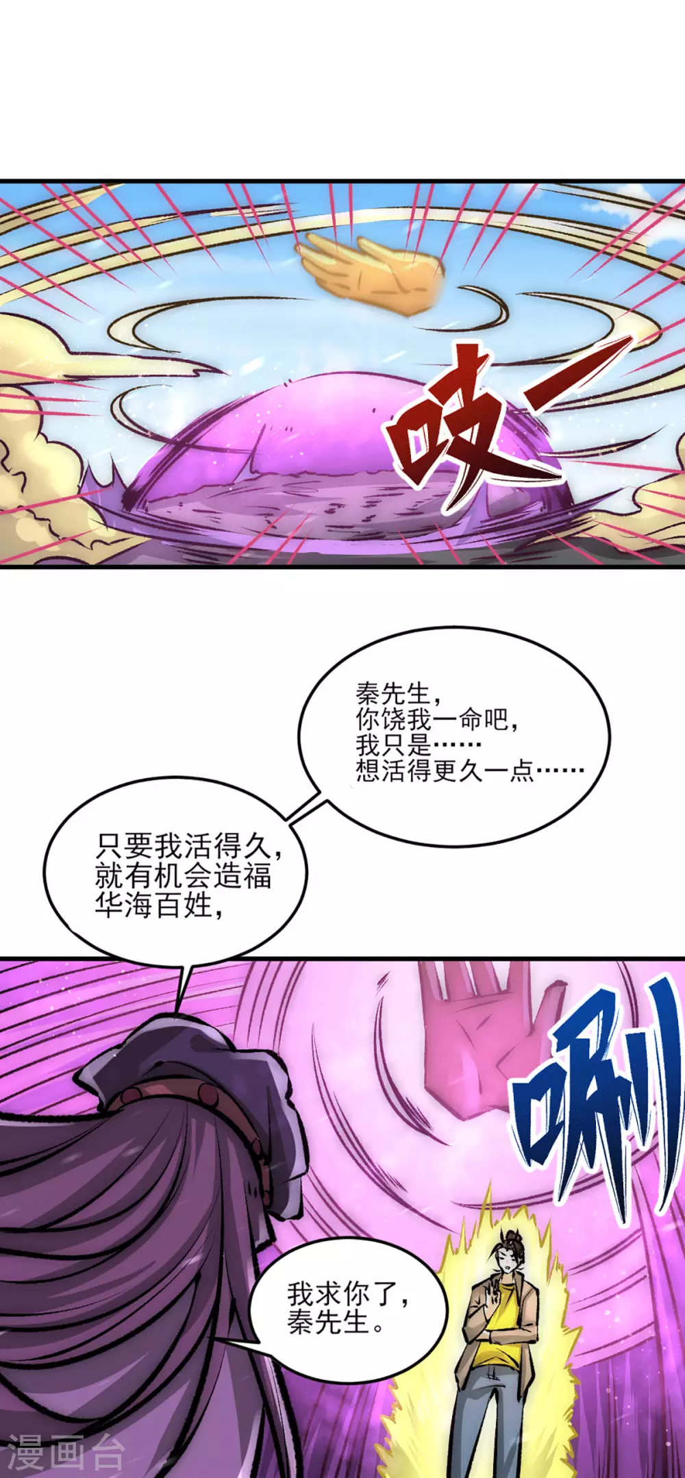 第230话 道神宗被灭 第14页