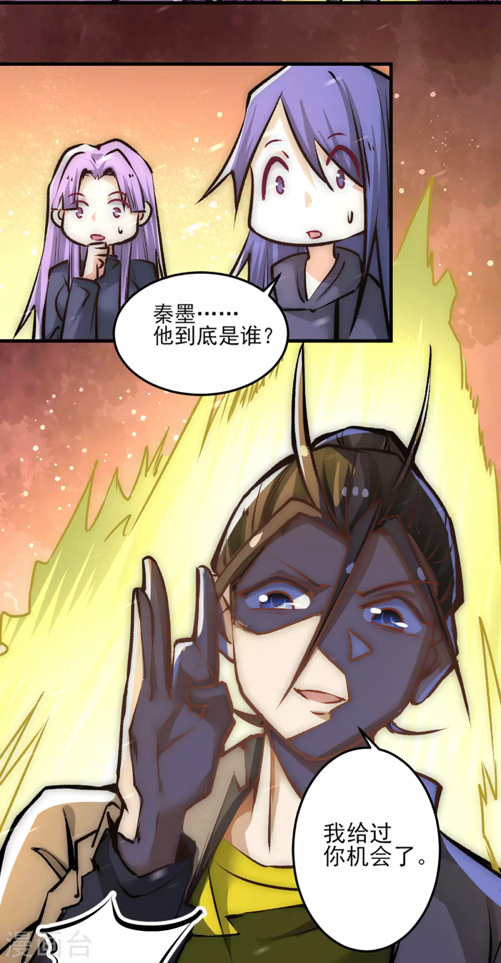 第230话 道神宗被灭 第15页