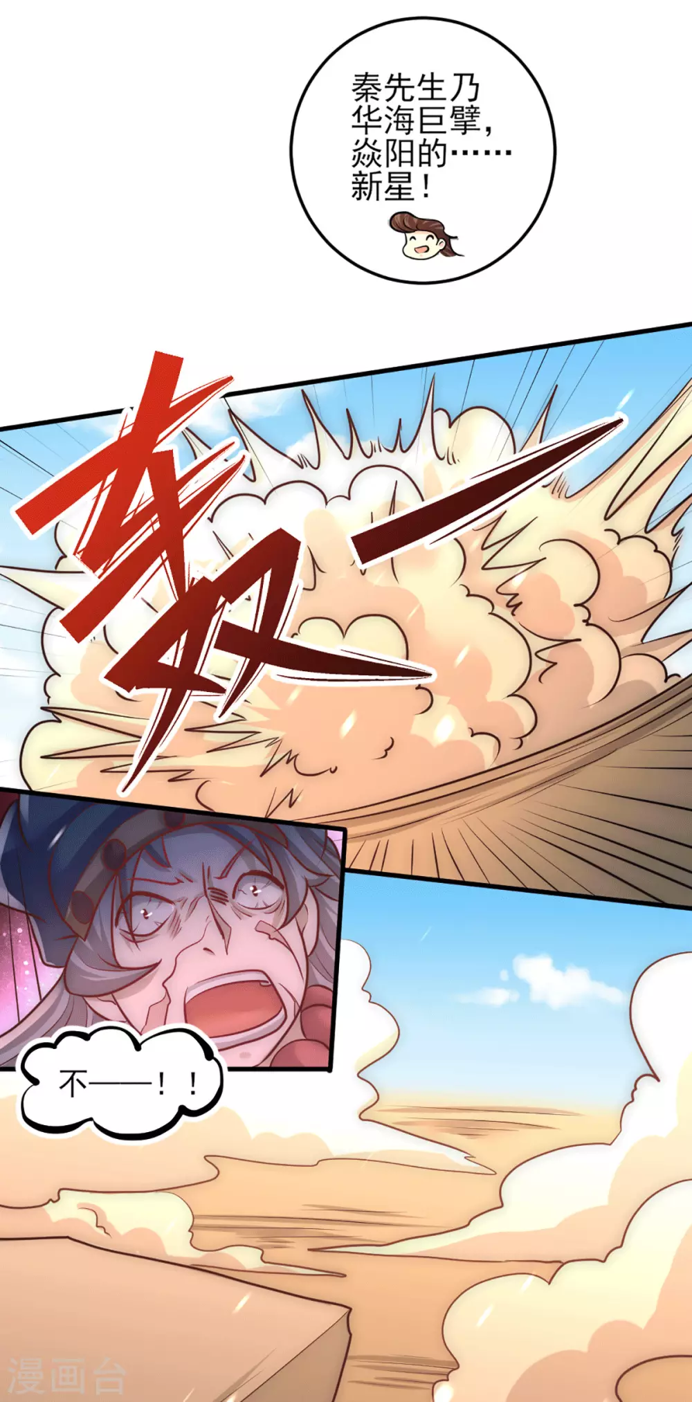 第230话 道神宗被灭 第17页
