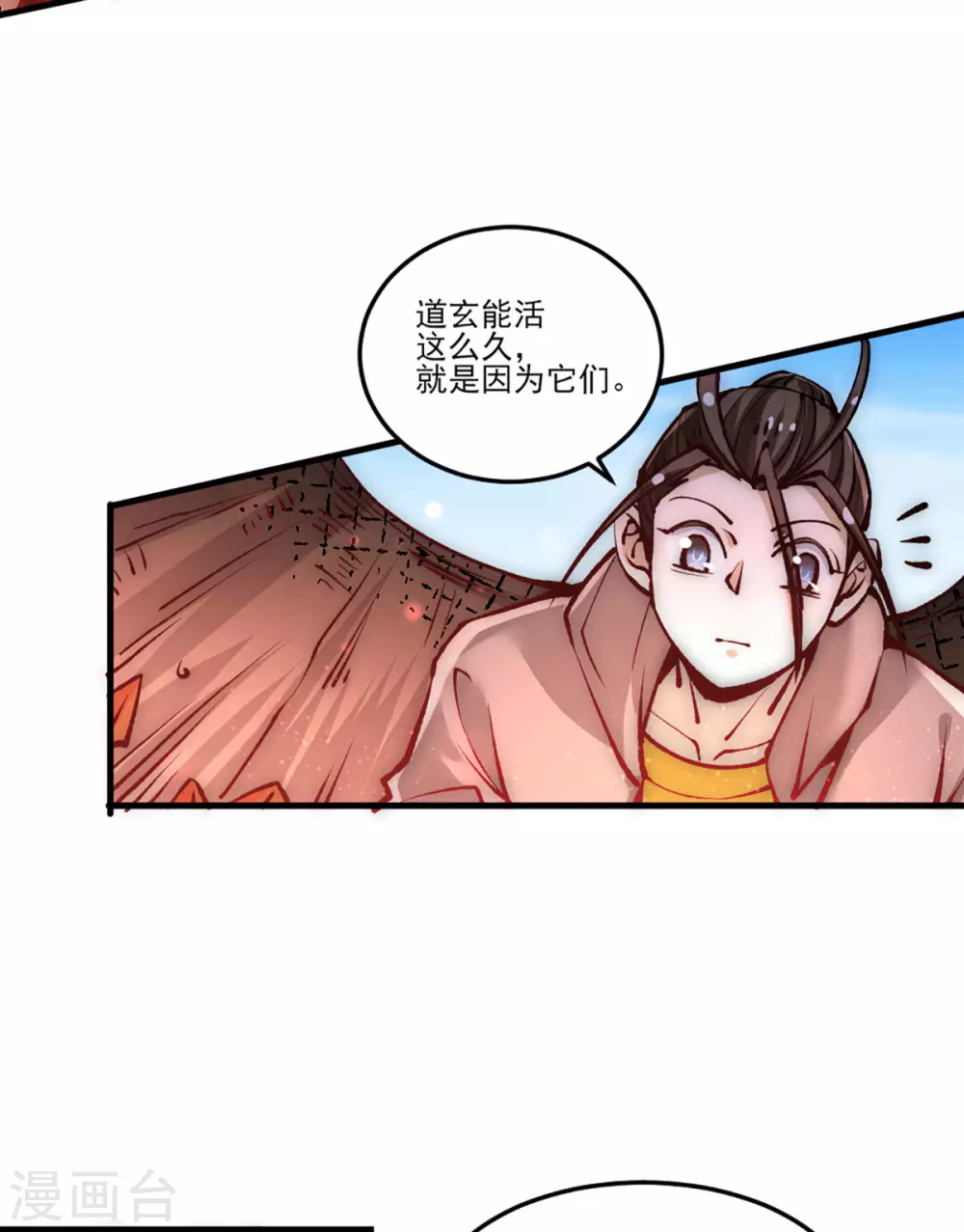 第230话 道神宗被灭 第20页