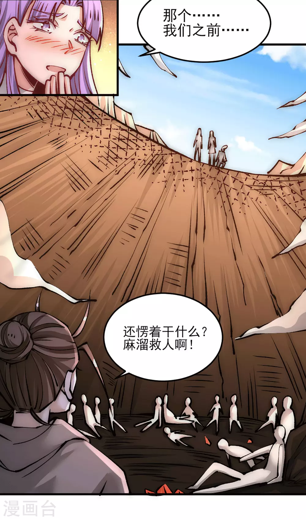 第230话 道神宗被灭 第21页