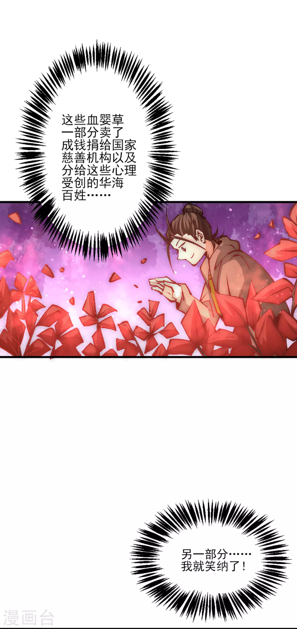 第230话 道神宗被灭 第23页