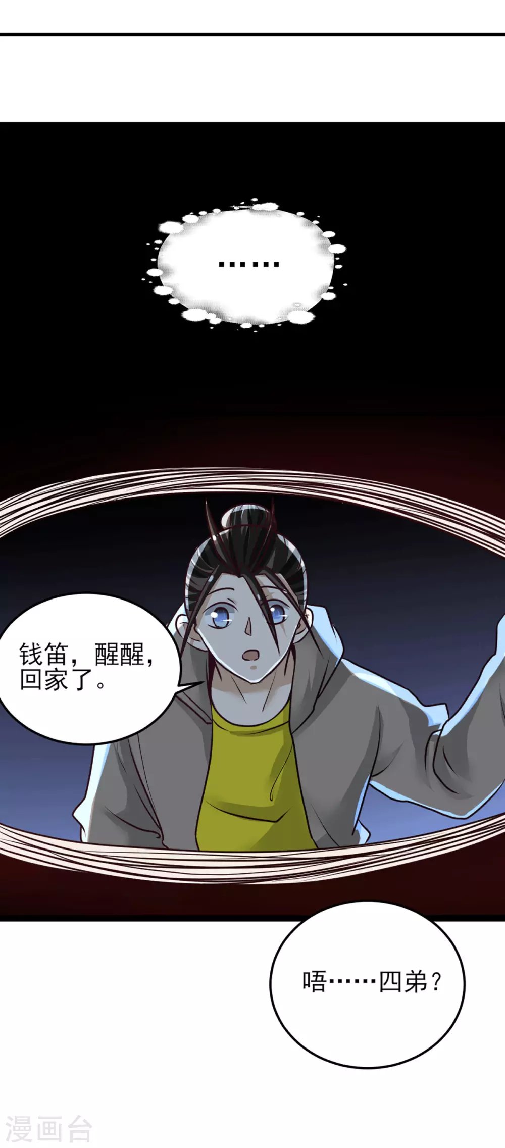 第231话 你！你要干嘛？！ 第3页