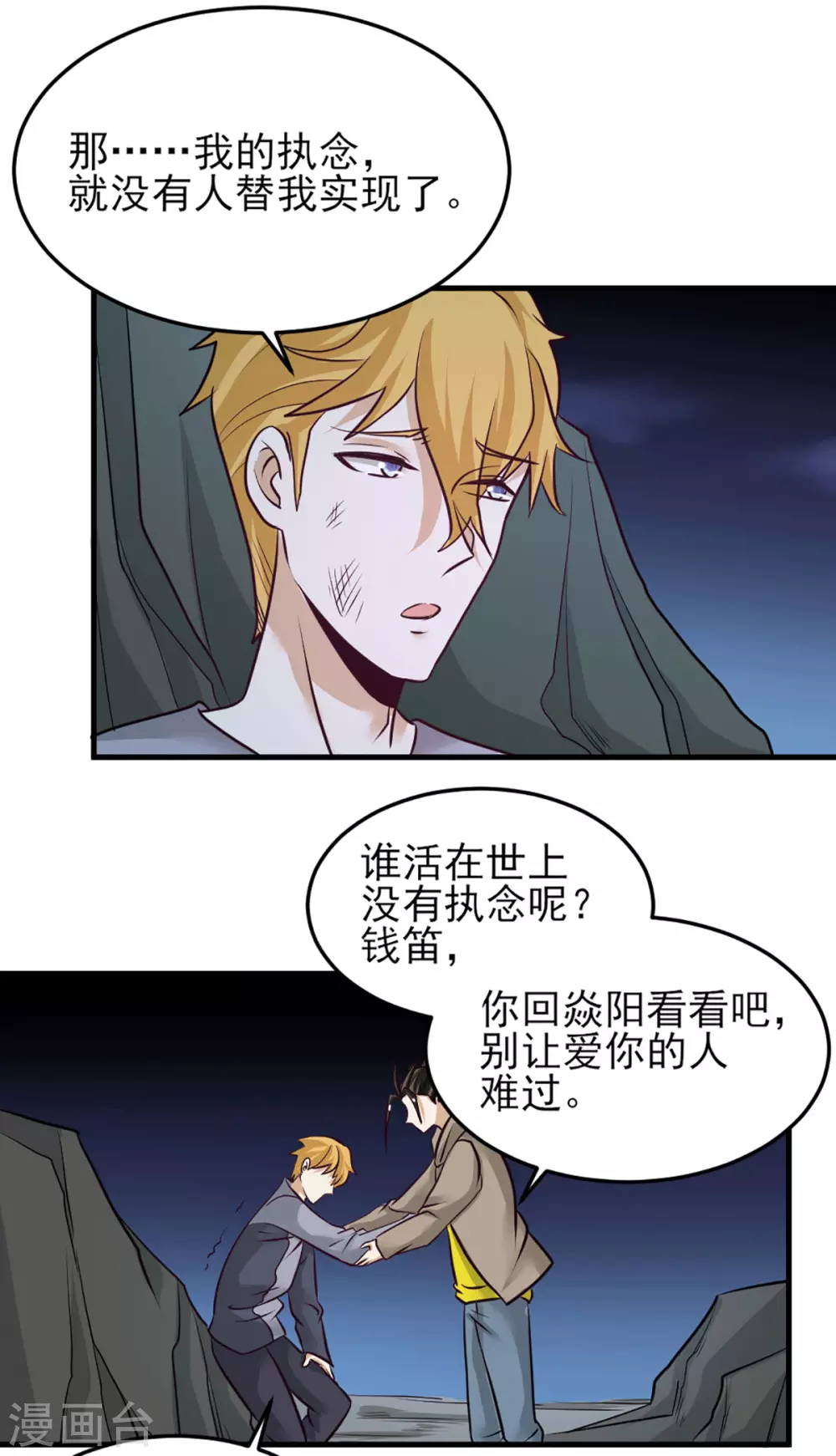 第231话 你！你要干嘛？！ 第5页