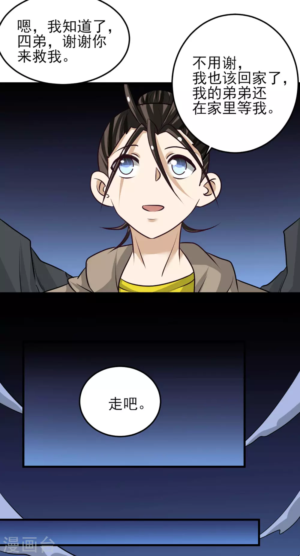 第231话 你！你要干嘛？！ 第6页