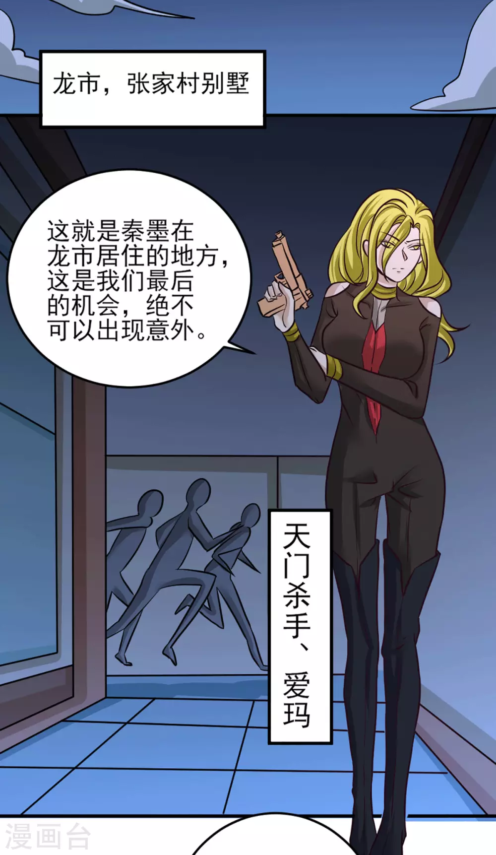 第231话 你！你要干嘛？！ 第7页