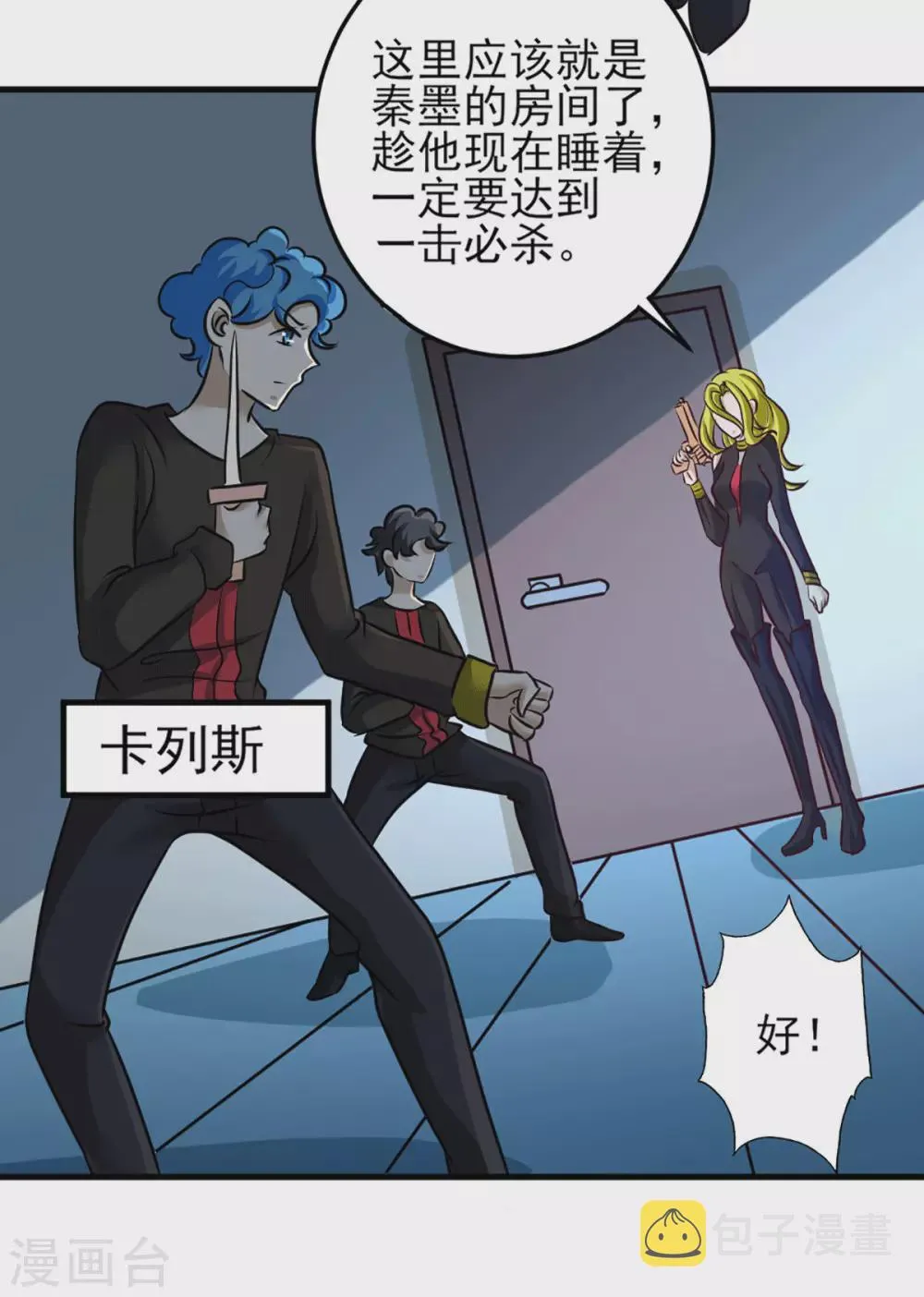 第231话 你！你要干嘛？！ 第8页