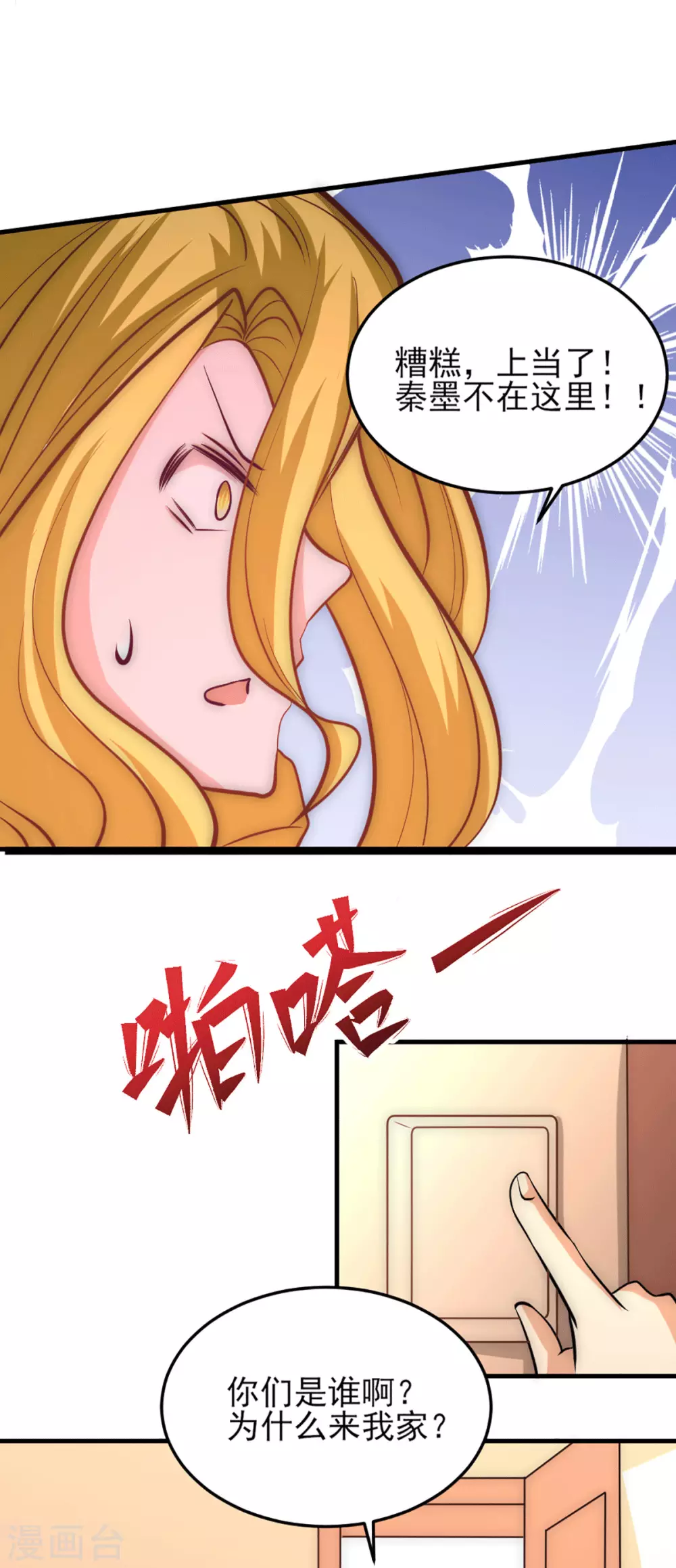 第231话 你！你要干嘛？！ 第11页